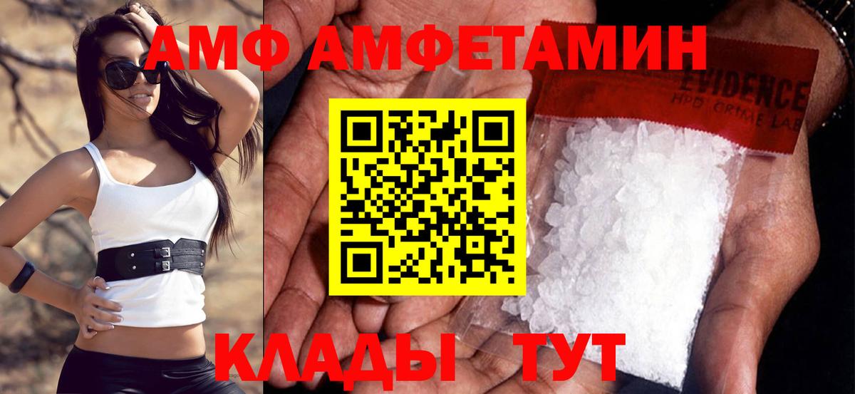АМФЕТАМИН Розовый  АМФ  Уссурийск  Вход с VPN  Амфетамин 