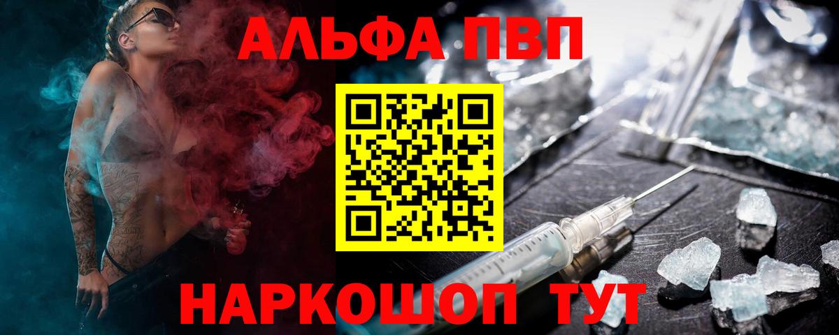 Альфа ПВП VHQ Уссурийск