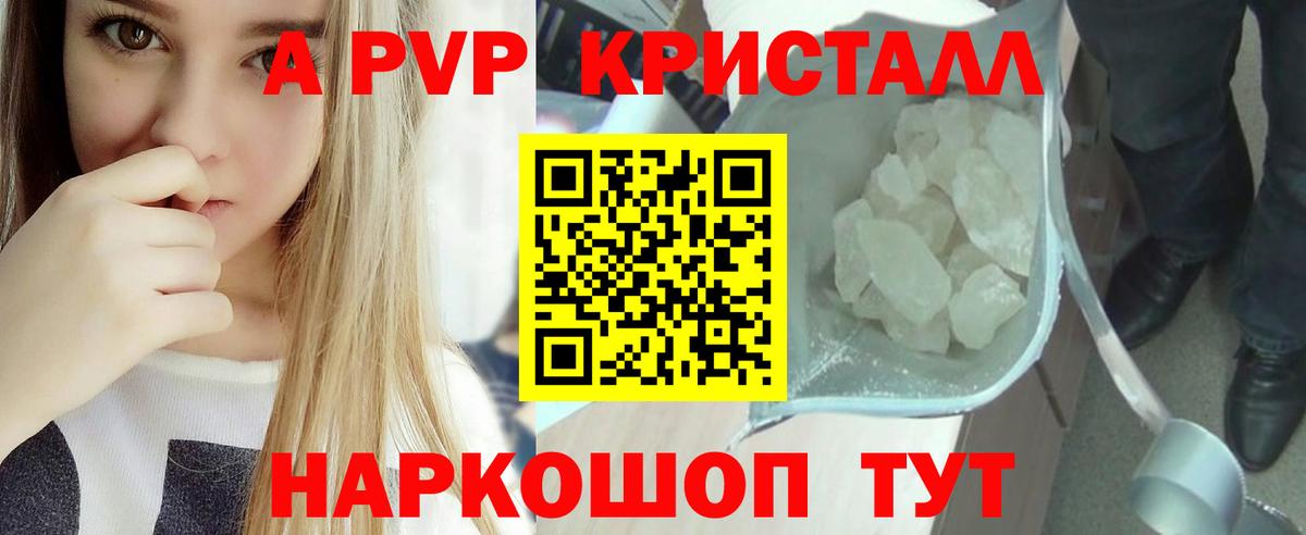 сколько стоит  A-PVP крисы CK  Вход с VPN  Альфа ПВП  Уссурийск  APVP мука 