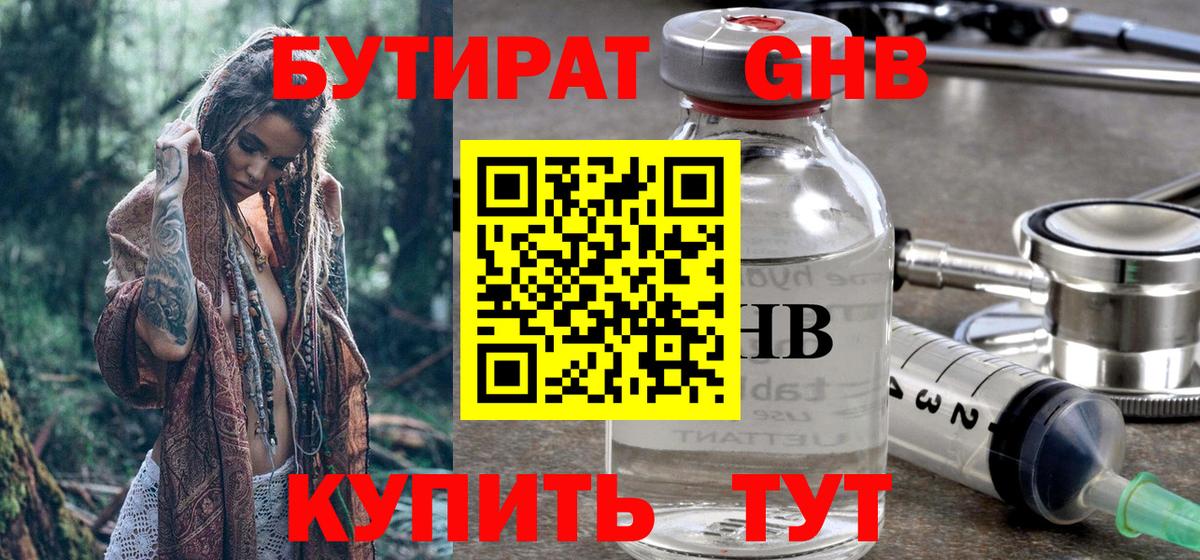 БУТИРАТ BDO 33% Уссурийск