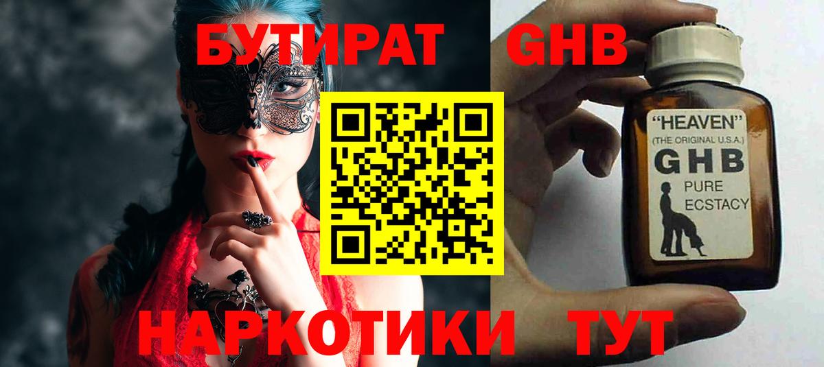 Бутират оксана  Вход с VPN  Уссурийск 