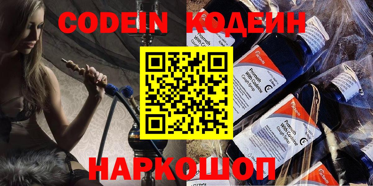 Кодеиновый сироп Lean напиток Lean (лин) Уссурийск