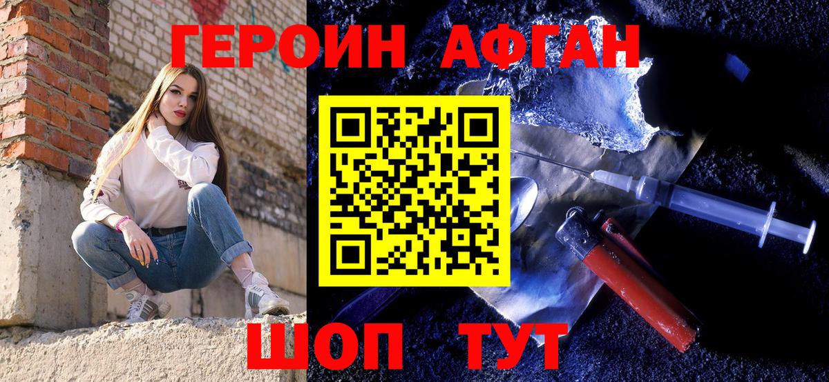 Героин белый Уссурийск