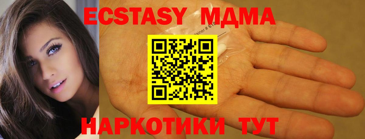 MDMA кристаллы  MDMA  Уссурийск  Вход с VPN 